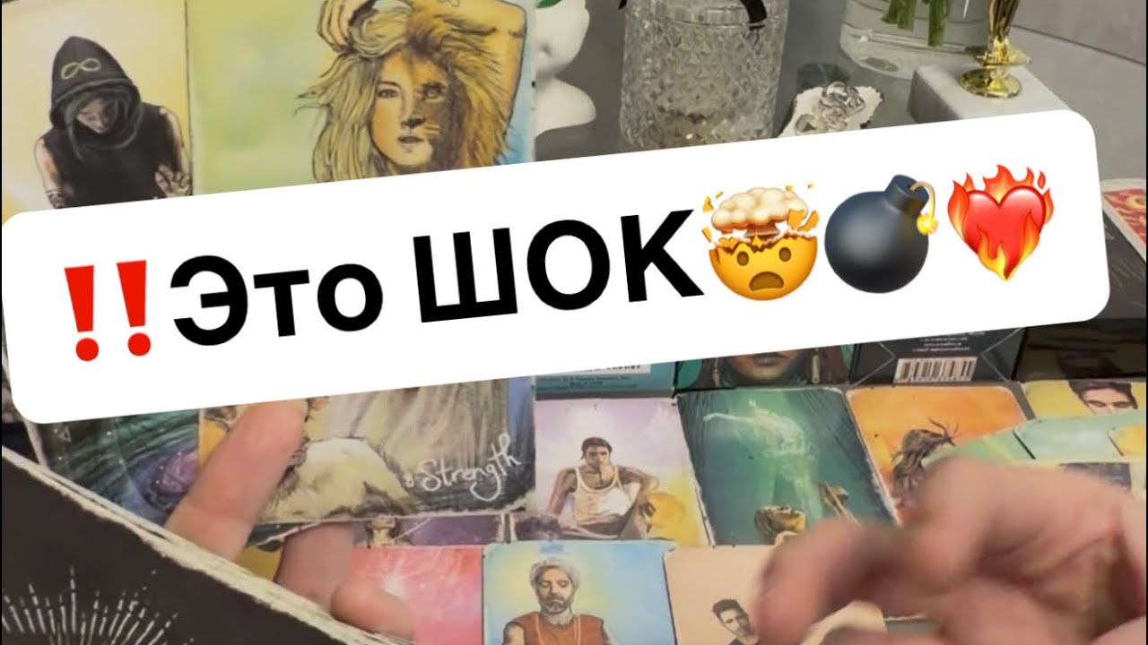 ‼️Что он хочет от вас на самом деле⁉️🤯❤️‍🔥💔