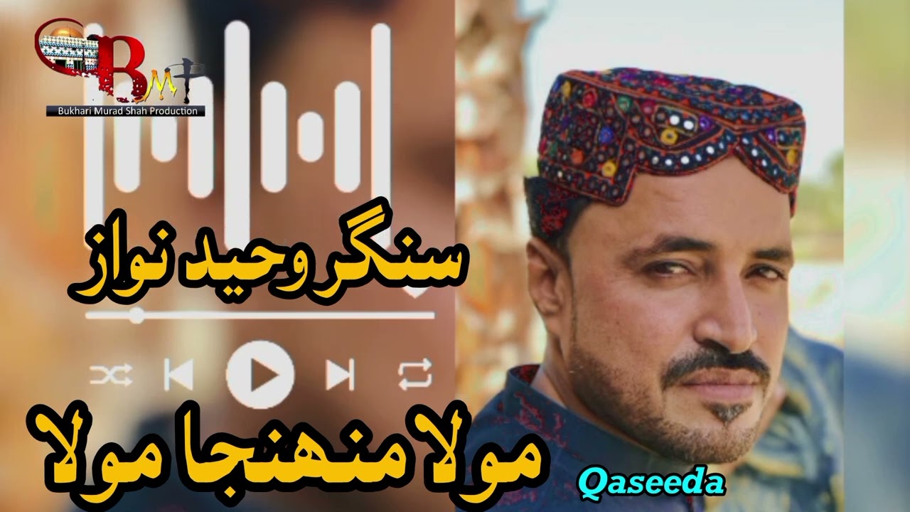Mola Muhanja Mola  || Waheed Nawaz || New Qaseeda 2024 || BMP production