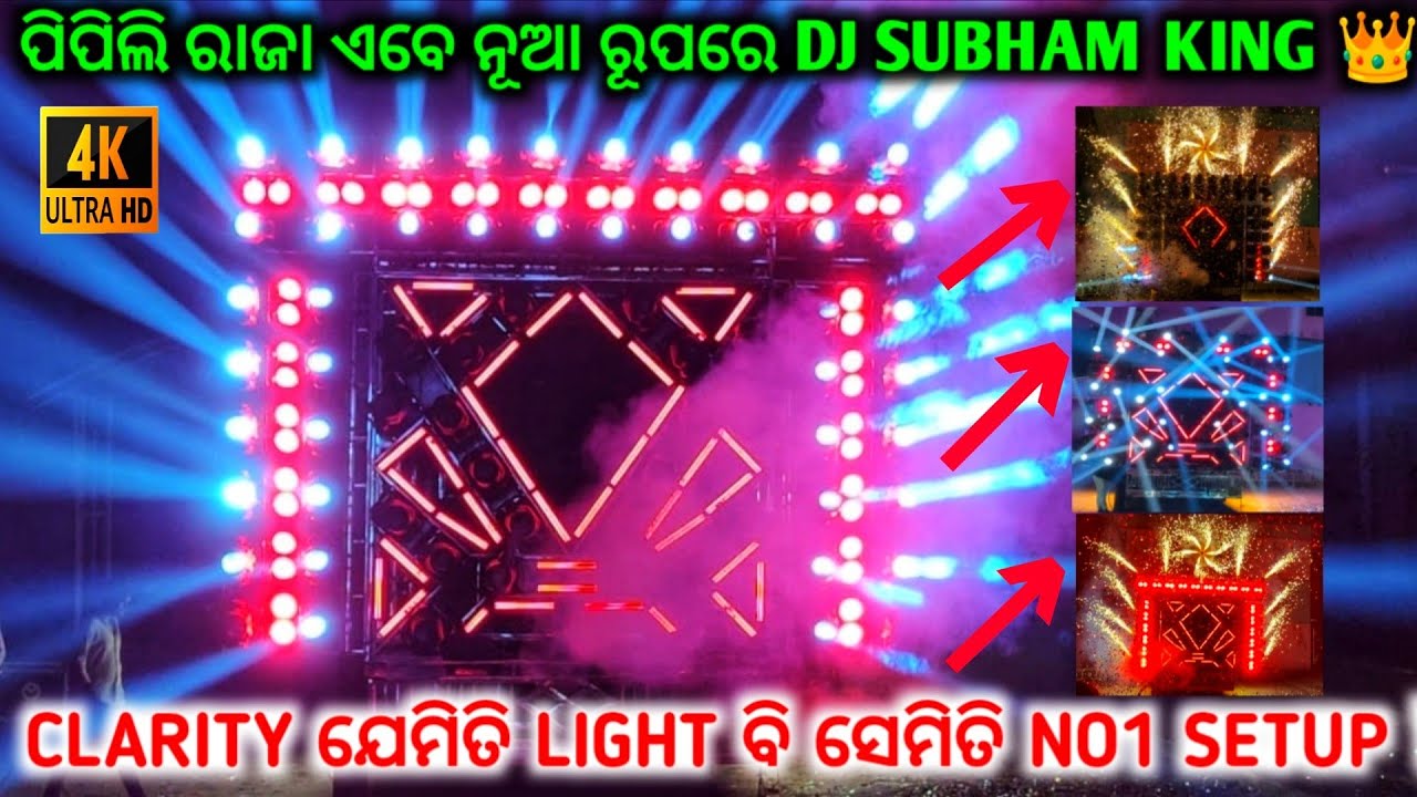 ‼️ପିପିଲି ରାଜା ଏବେ ନୂଆ ରୂପରେ ‼️DJ SUBHAM PRO NEW SETUP GRAND OPENING//2026// & SUPER SHOW & SOUNDCHEC