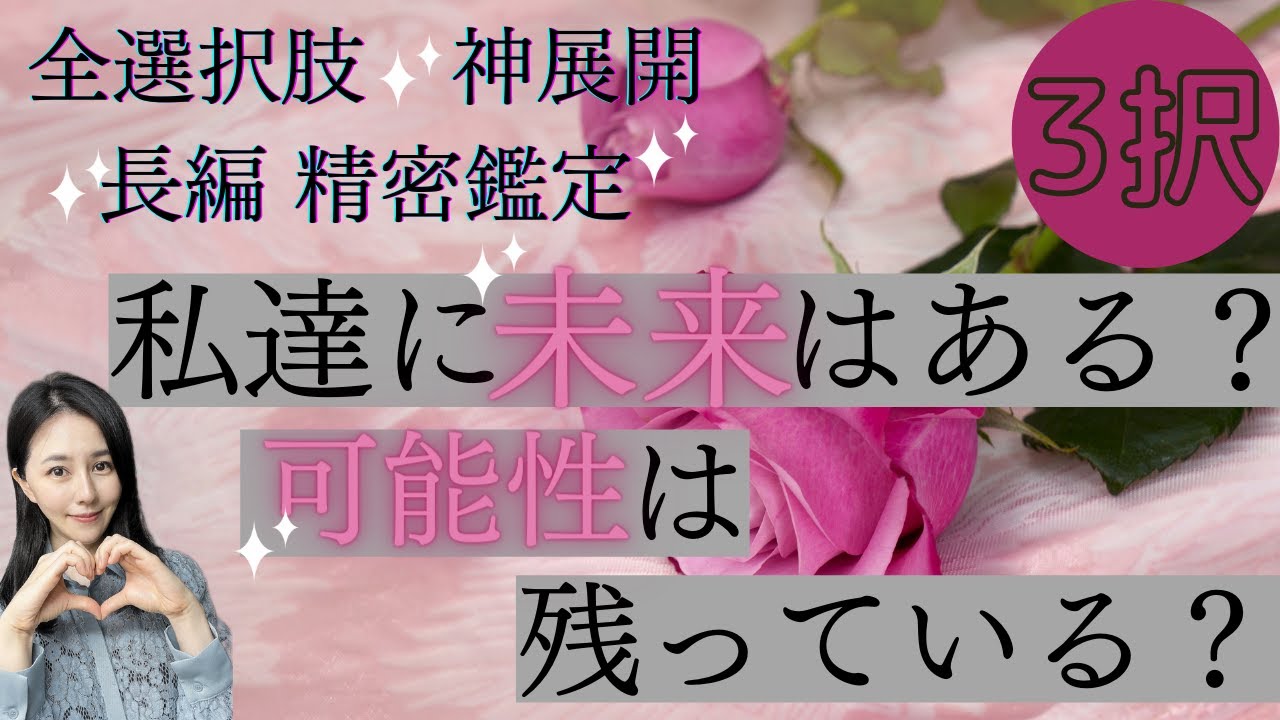 【見た時がタイミング🔔】相手の方が本気でした😭神展開連発🌈運命の相手/ツインレイ/複雑恋愛/利害関係/音信不通/復縁/ブロック💥私達に未来は❓可能性は❓深掘り精密リーディング🔮