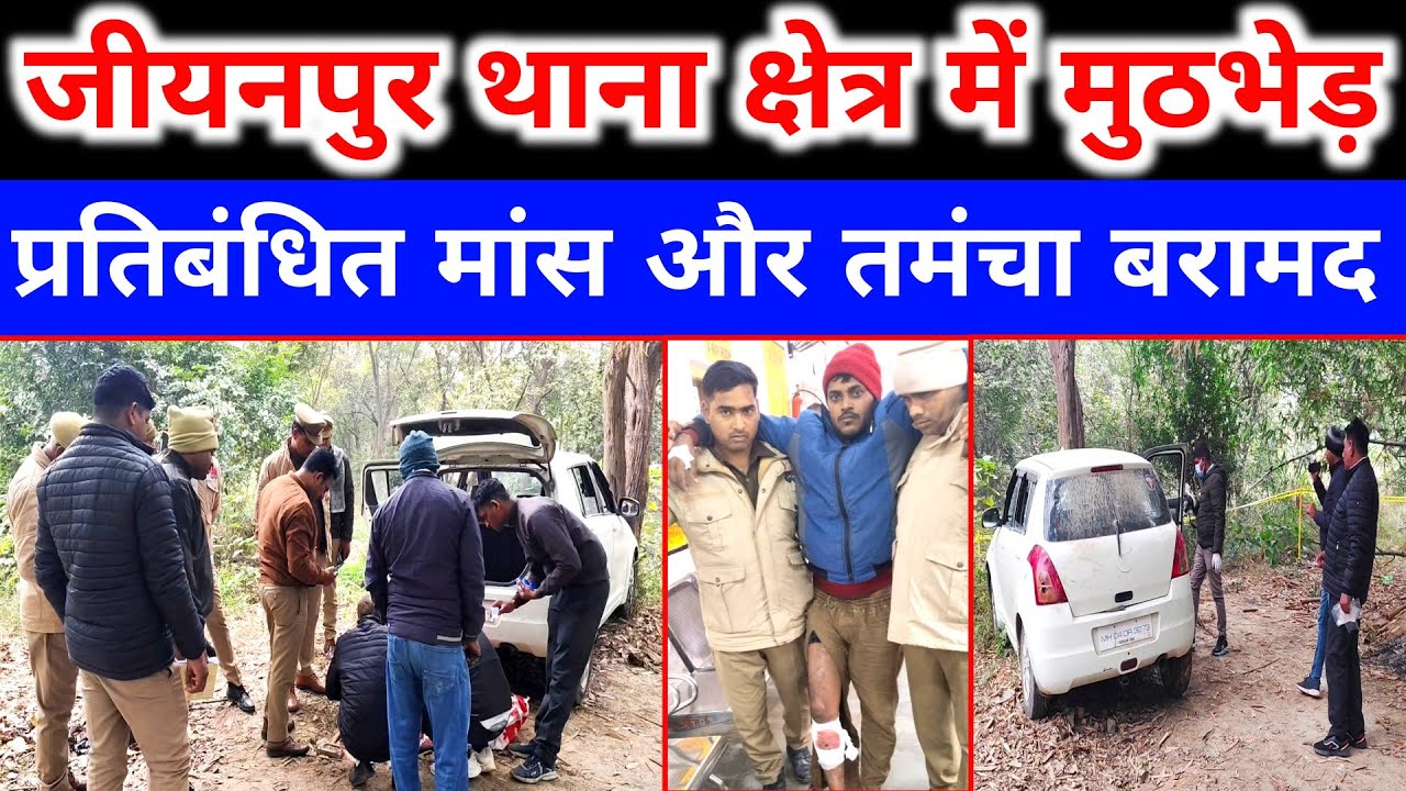 🚨🔫 जीयनपुर में अवैध मांस तस्करी का पर्दाफाश, मुठभेड़ के बाद आरोपी दबोचा गया 🐂🚔