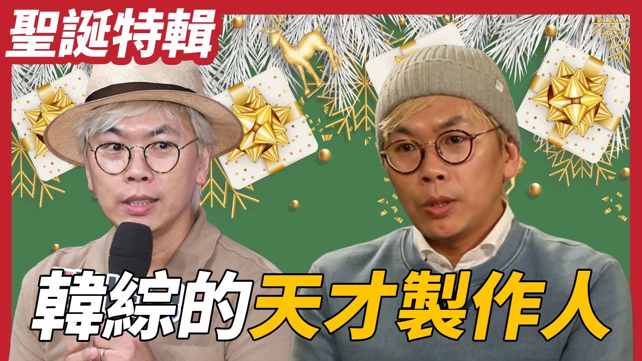 超愛劉在錫的狂粉 天才PD金泰浩 | 玩什麼好呢 | 無限挑戰