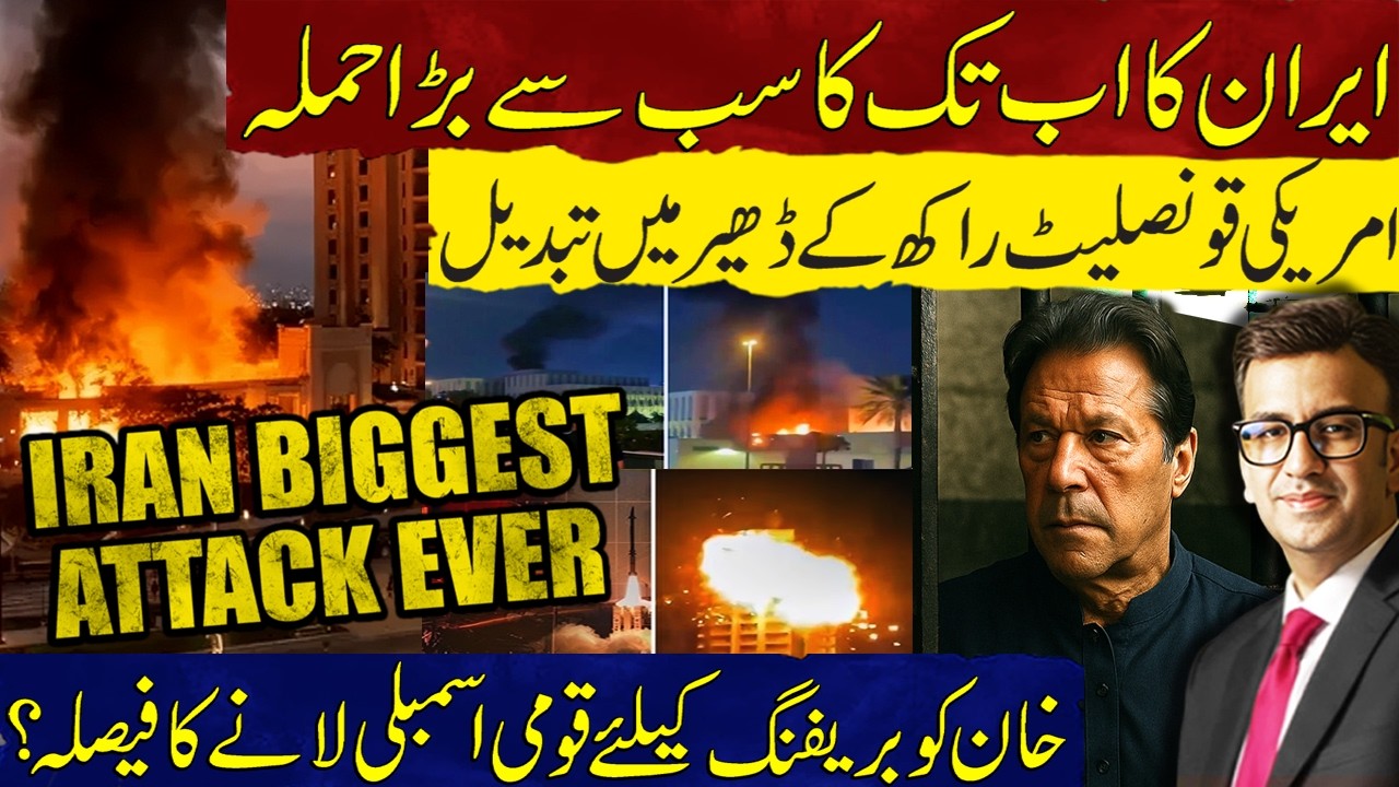 Iran Biggest Attack Ever | Iran Attack on US Consulate Dubai | Bring Imran Khan to National Assembly