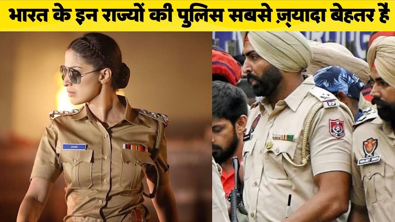 TOP 10 INDIAN STATES WITH THE BEST POLICE || These States Have the Most Honest Police Force || LO...