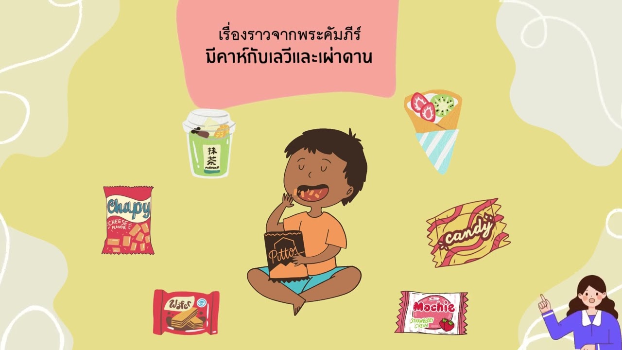 เรื่องราวจากพระคัมภีร์ ตอน มีคาห์ เลวีและเผ่าดาน