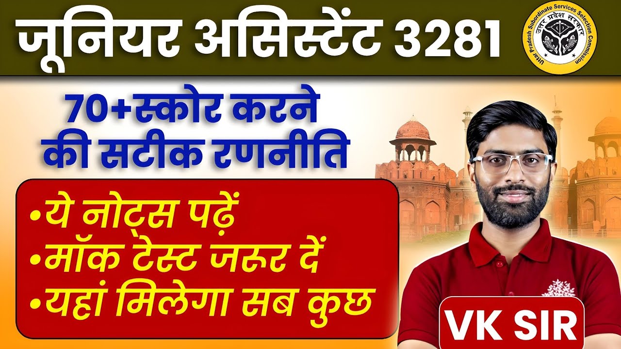 Upsssc Junior Assistant Exam 2025 | Upsssc Junior Assistant Exam Strategy | By vksir 