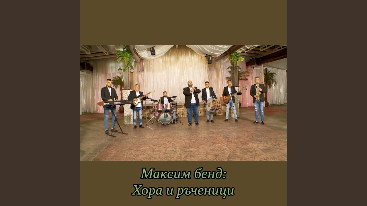 Пламеново хоро