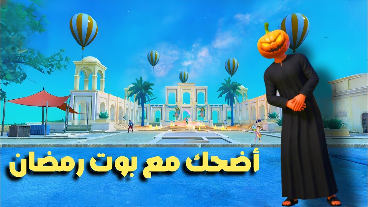 ببجي موبايل | مقالب ببجي بعد السحور 😂