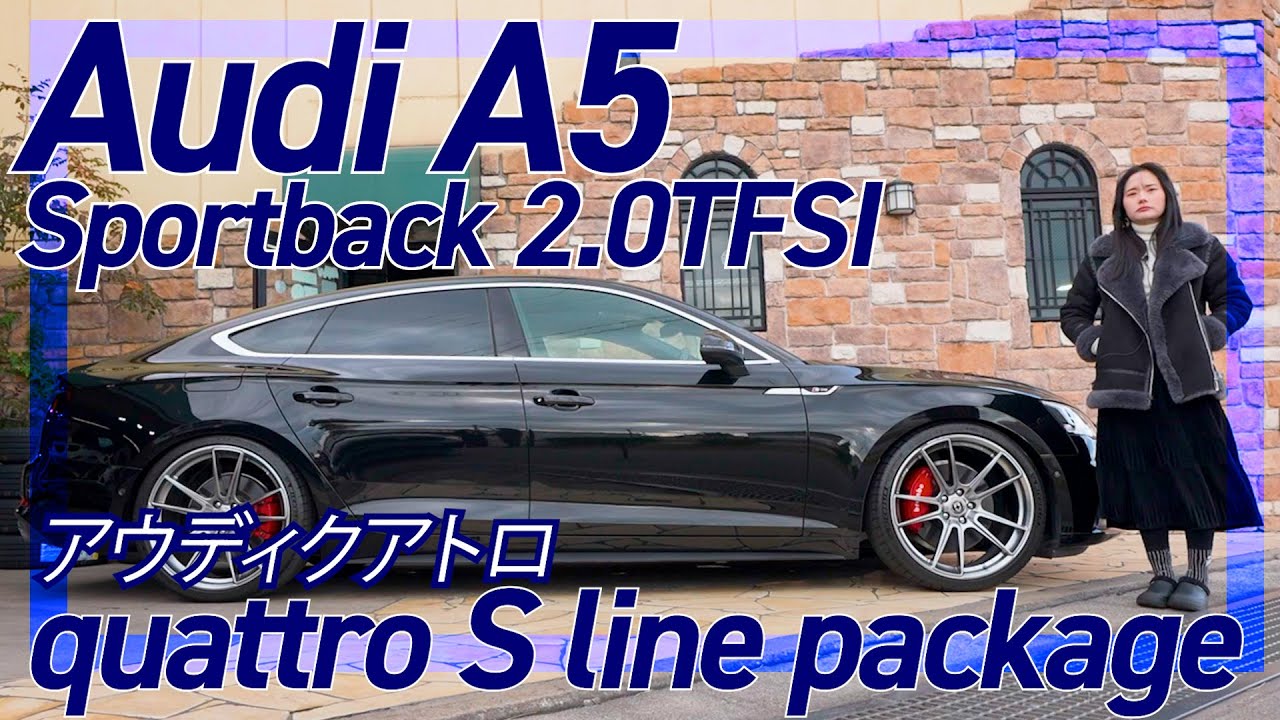 【Audi A5】KW＆HRE最強足回りの超お得なアウディレポート！