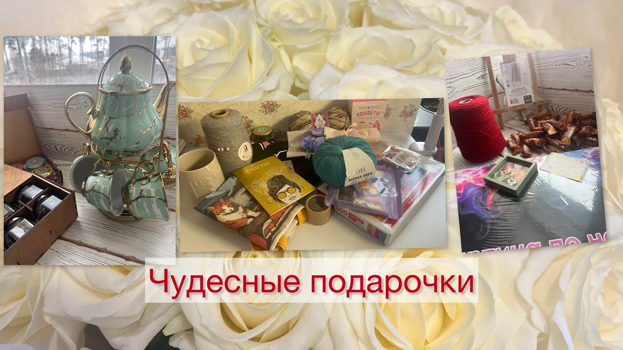 Распаковка чудесных подарочков ❤️❤️❤️
