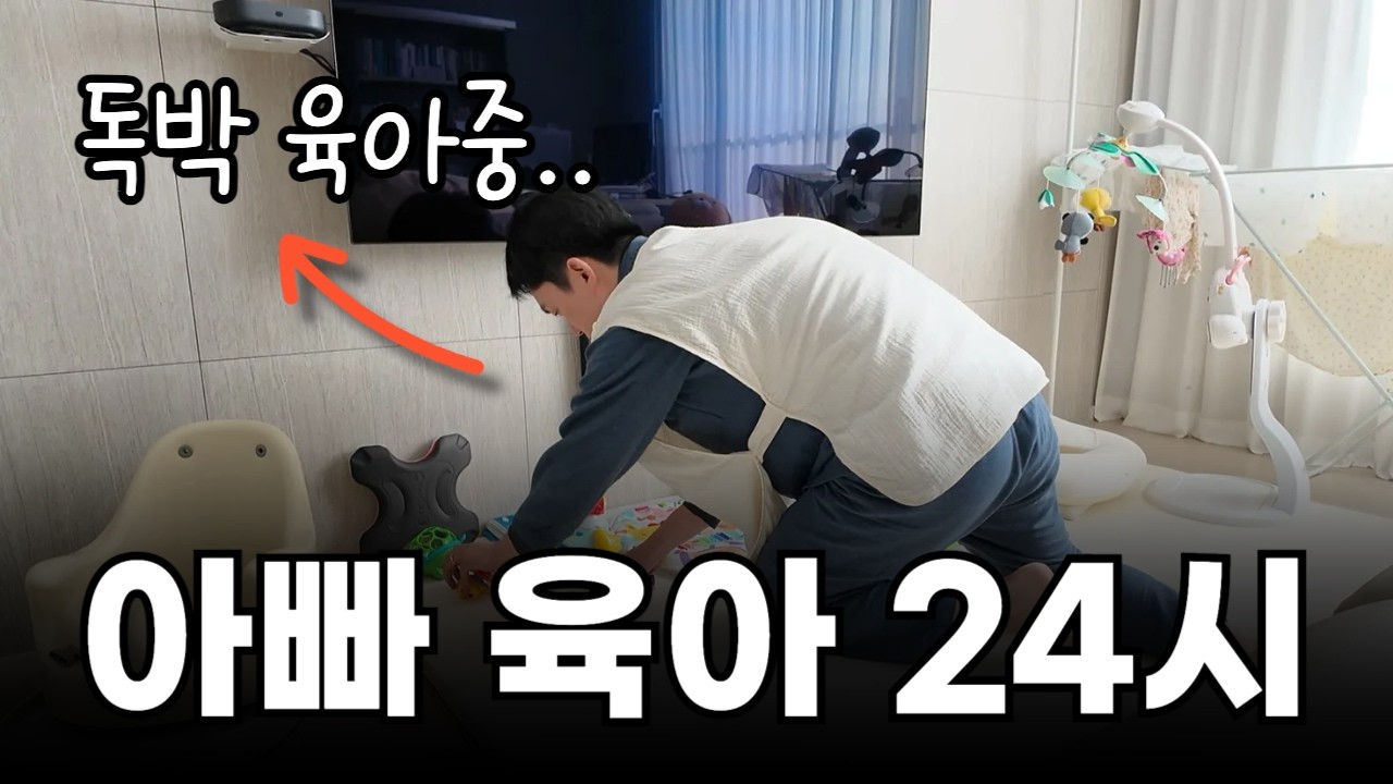 4개월 아기 독박 육아 24시간 현실..