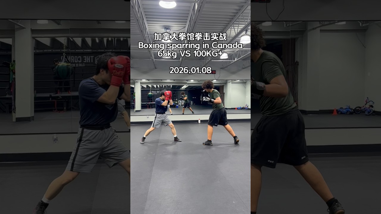 Boxing sparring 65kg VS 100kg+  加拿大拳馆拳击实战  