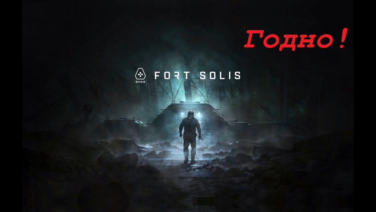 Fort Solis на gtx 1650 Обзор