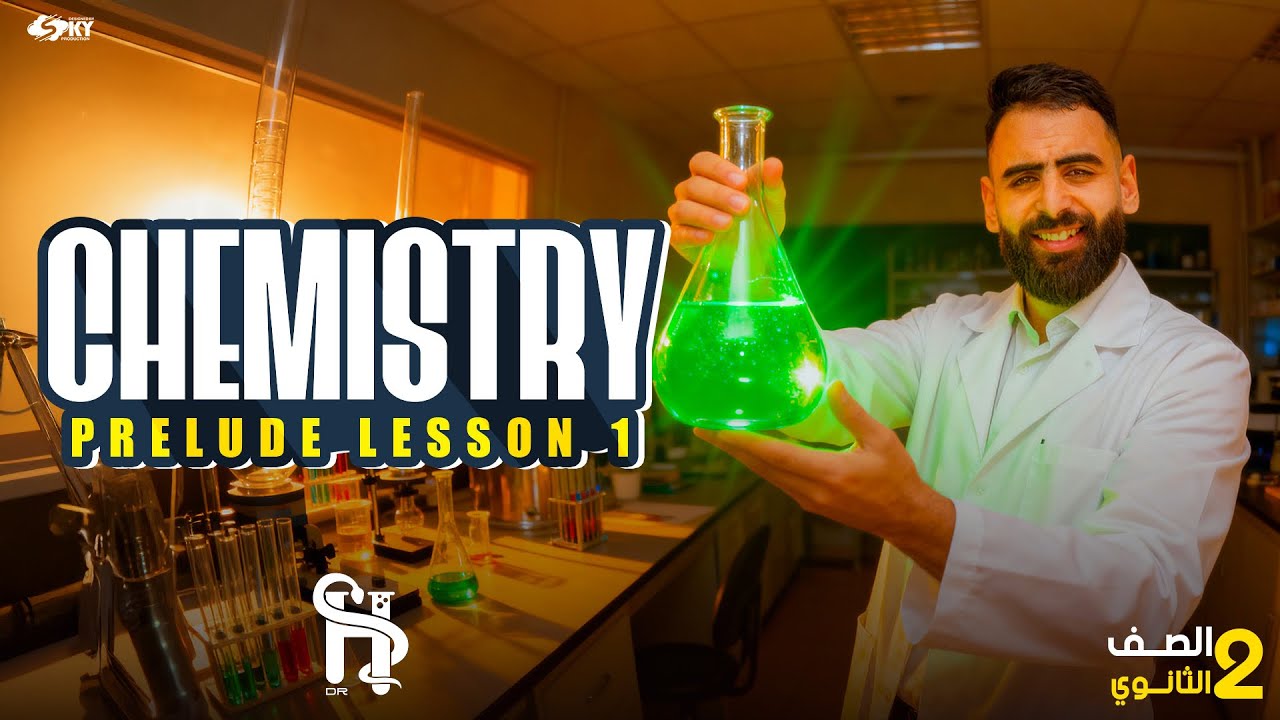 1-Homework prelude lesson 1- Chemistry - Dr Shady Rushdy First term 2026