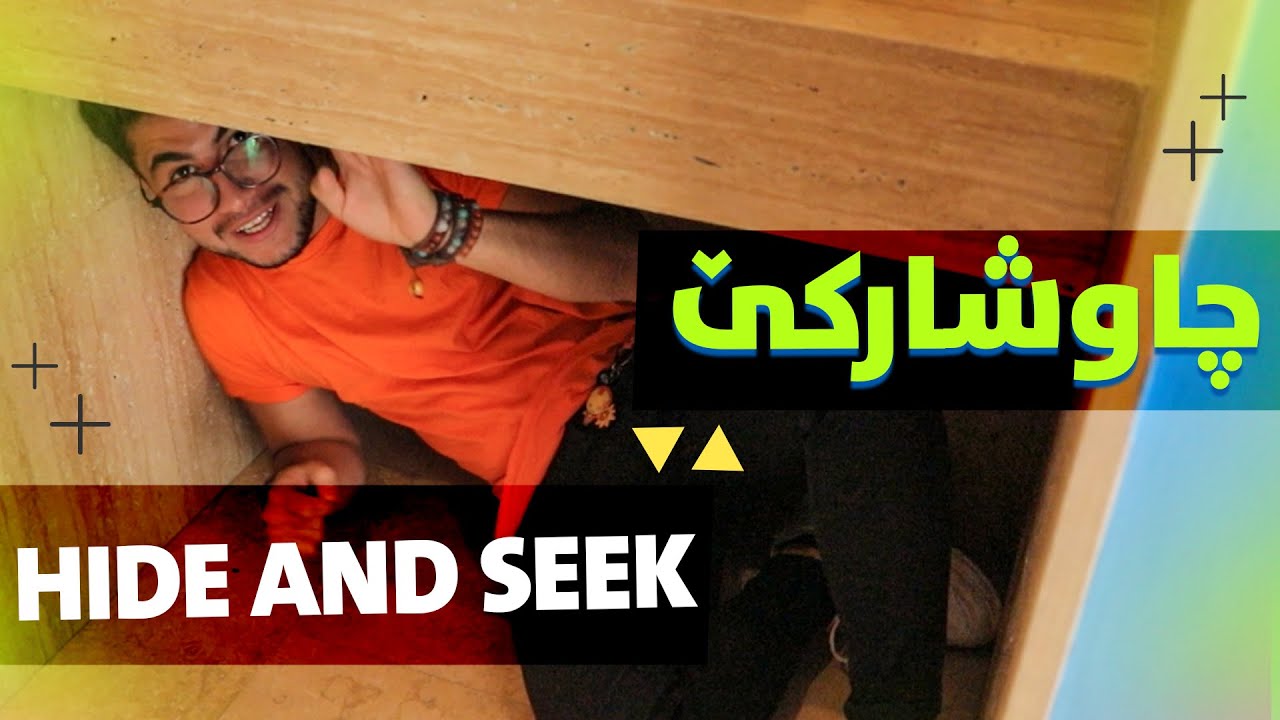 Hide & Seek | Showbox | چاوشارکێ