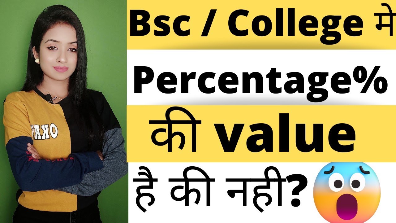 bsc me percentage ki value hai ki nahi, bsc me acche marks kyu jaroori hai, knowledge adda, bscexam