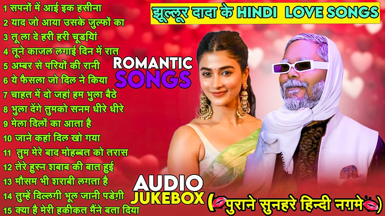 #Jukebox | झुल्लुर दादा के नॉन स्टॉप 12 हिन्दी गानें | ( Romantic 💕 Songs )