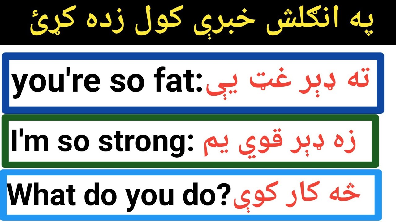 #class12 Unlocking Pashto Translating English Sentences/english to pashto learningانگلیسی درسونه