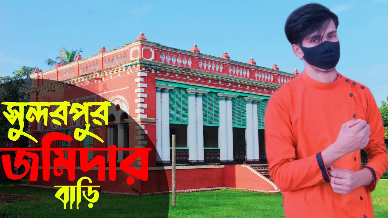 সুন্দর পুর জমিদার বাড়ি।Sundorpur Jomidar bari Full Video. Top 10 Jomidar Bari / Itz Me Nasir Bro