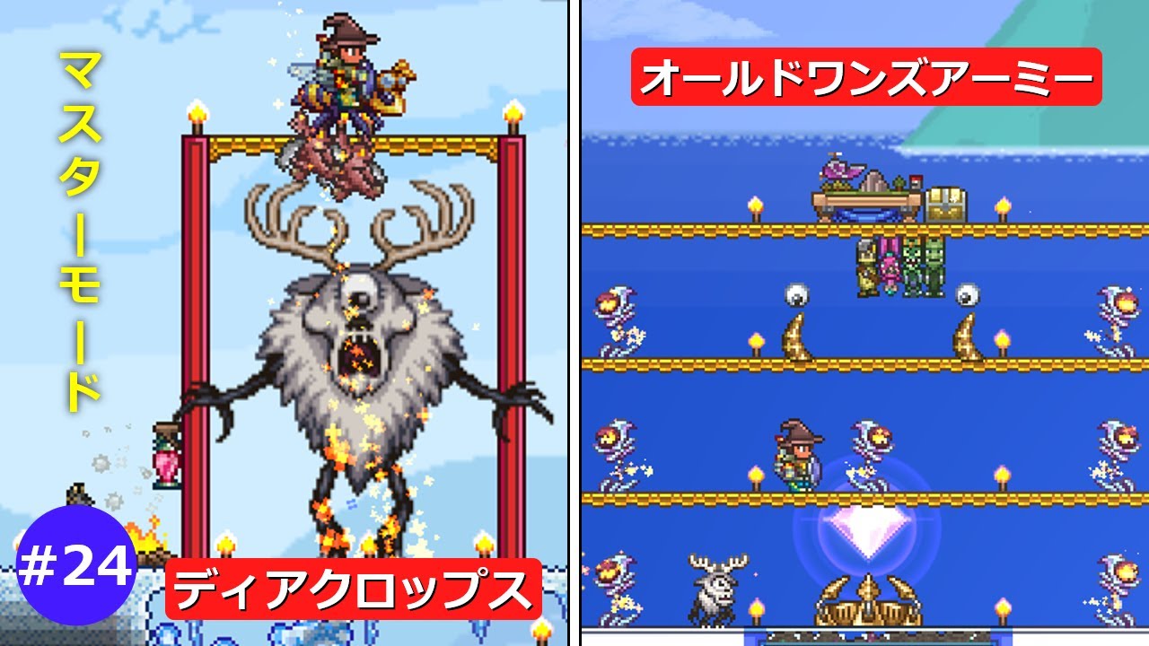 【テラリア】ディアクロップス討伐とオールドワンズアーミー！～アイテム収集家part24～マスターモード【ゆっくり実況】