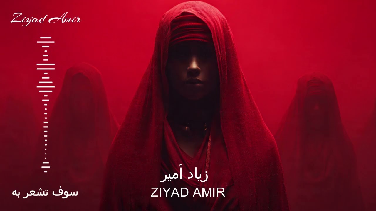 Ṣadā fī Ramli al-Waḥshah | صَدَى في رَمْلِ الوحشة – Arabic Dark Ambient Mix |  • 2025