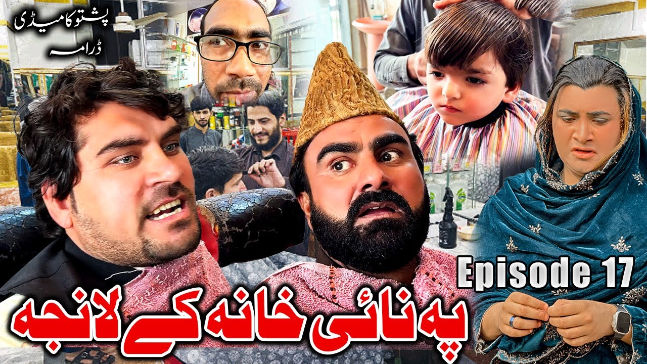 Pa Naye Khana Ke Lanja Episode 17 New Comedy Video By Takar Vines