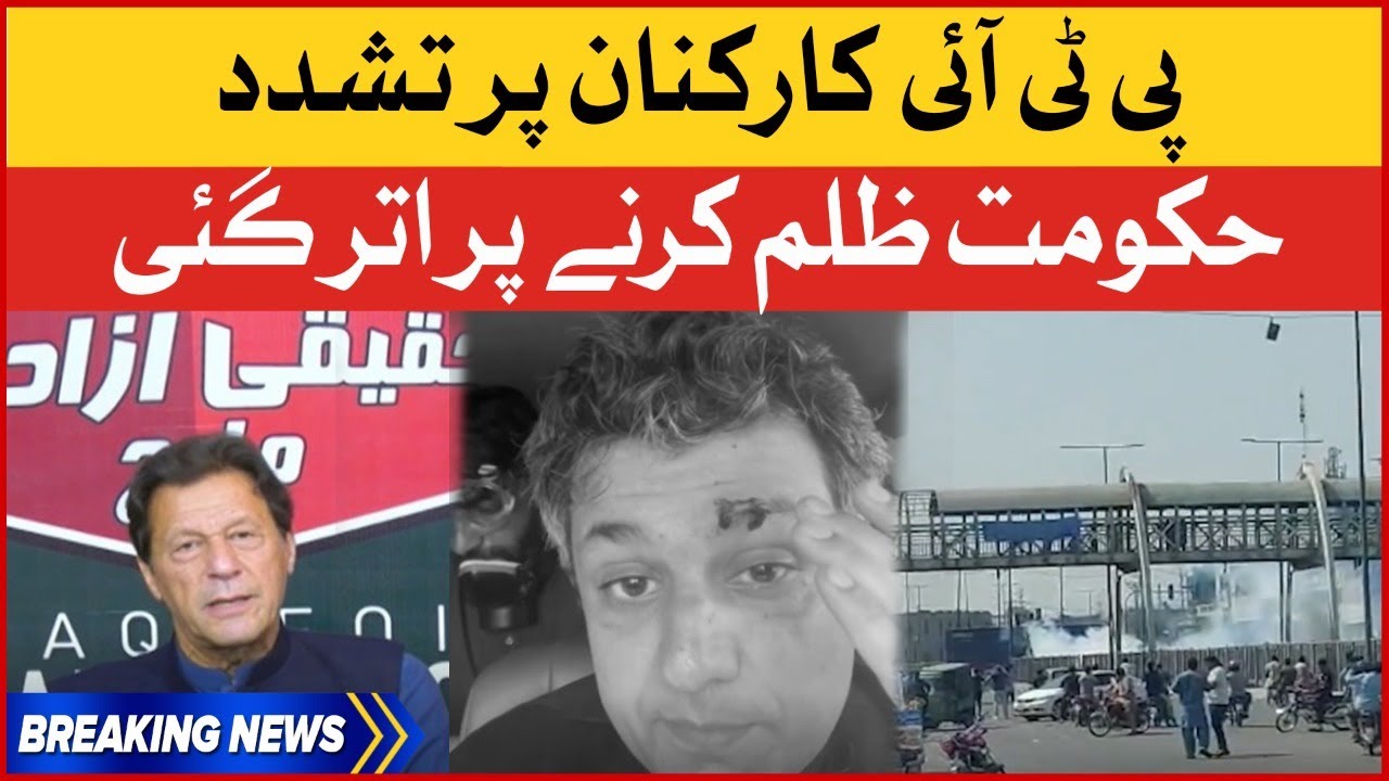 PTI Workers Protest | PTI Islamabad Long March | Breaking News