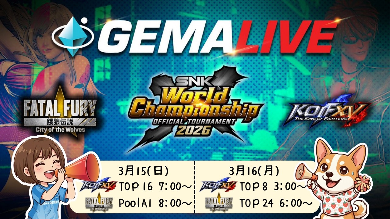 【GEMA LIVE】KOFXV・餓狼伝説CotW 応援ミラーDay1
