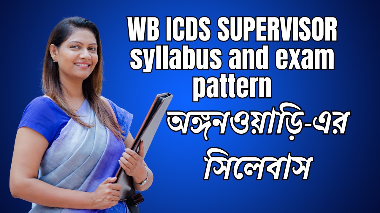WB ICDS Supervisor 2025 : Syllabus & Exam Pattern | সিলেবাস, মার্কিং, নেগেটিভ মার্কিং | WBPSC ICDS
