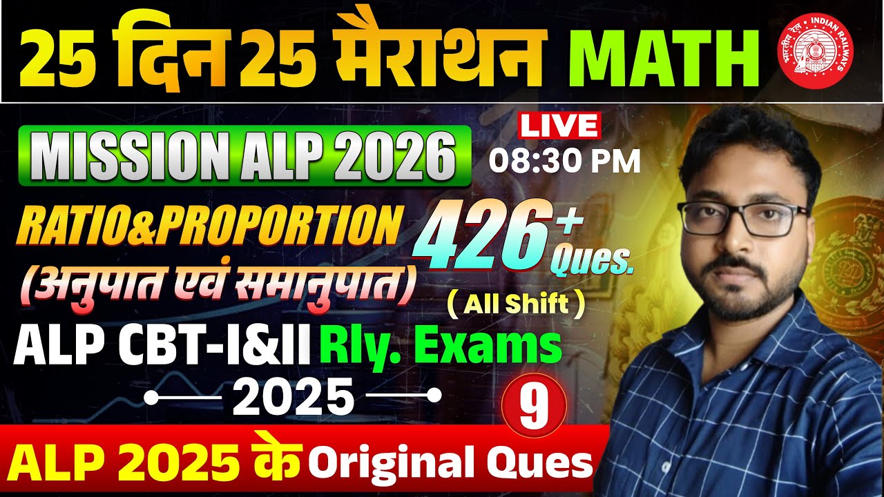 RATIO & PROPORTION (अनुपात एवं समानुपात) | 25 दिन 25 मैराथन || ALP/TECH |Nirala Sir 