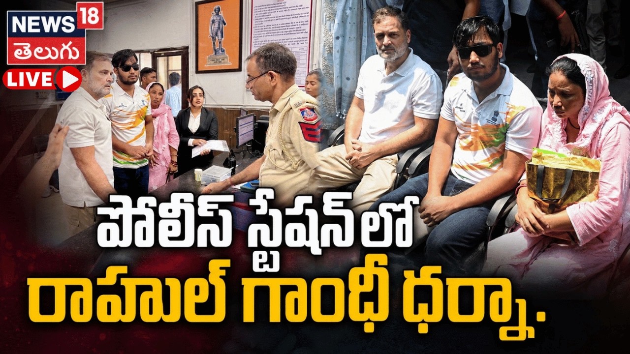 🟢LIVE | Rahul Gandhi Sits on Dharna Outside Parliament Street PS | రాహుల్ గాంధీ ధర్నా | N18L