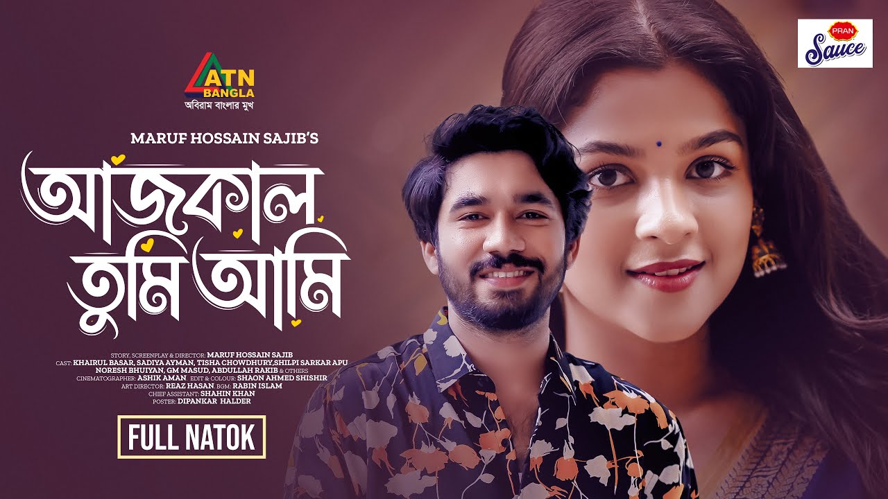 খাইরুল বাশার ও সাদিয়া আয়মানের ২০২৪ সালের সেরা নাটক 