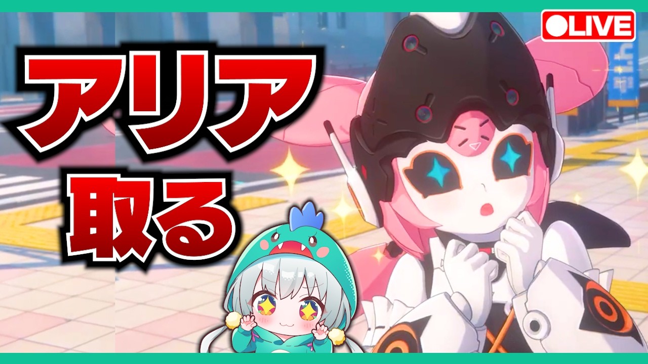 【ゼンゼロLive】やっときたぁ！アリアをガチャって全力で応援する！【ゼンレスゾーンゼロ】【宇宙にこ】