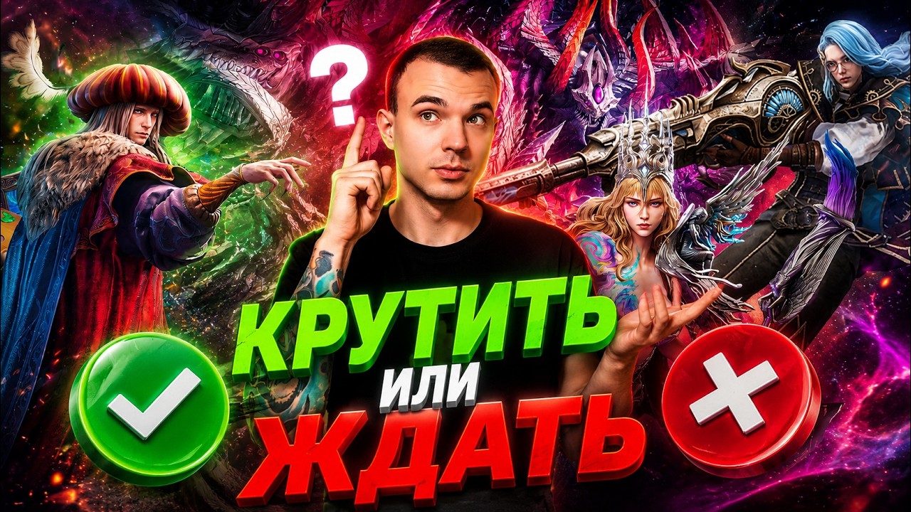😱 КРУТИТЬ ИЛИ СКИПАТЬ?! ВСЕ ЗА И ПРОТИВ ГРЯДУЩИХ БАННЕРОВ | Watcher of Realms