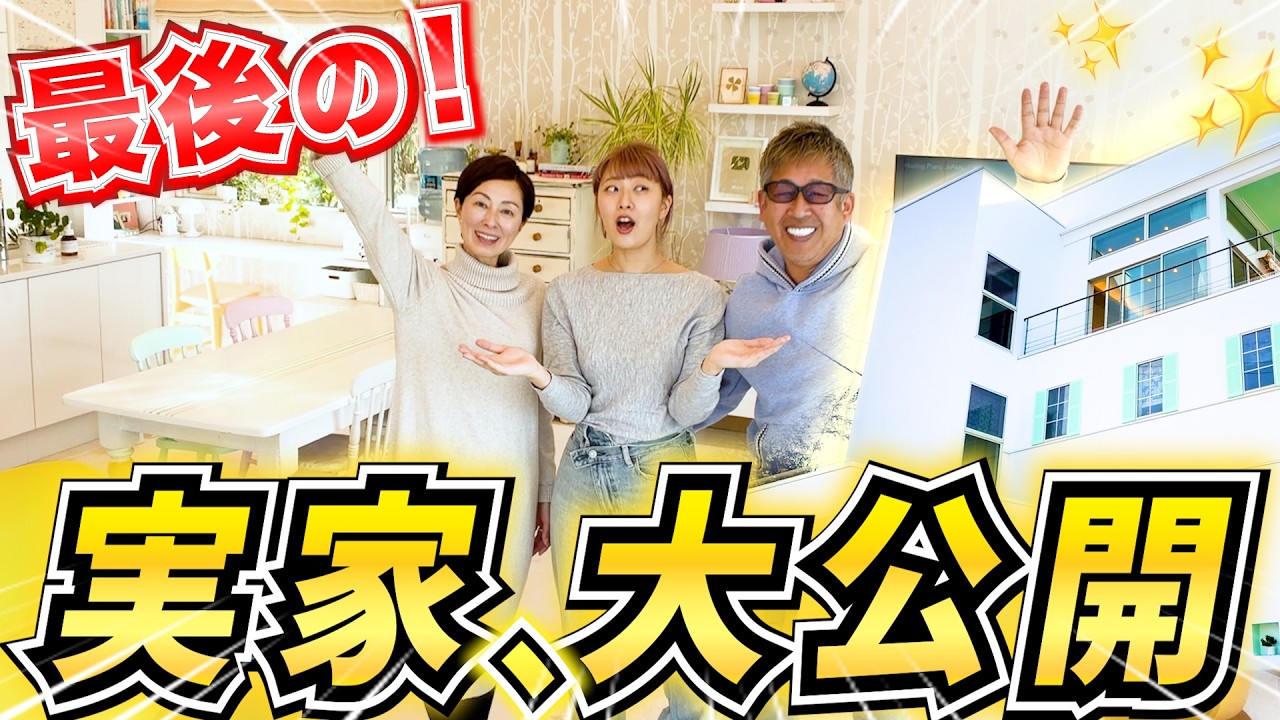 最後の鎌倉実家ルームツアー✨あの豪邸が進化？全部見せます。