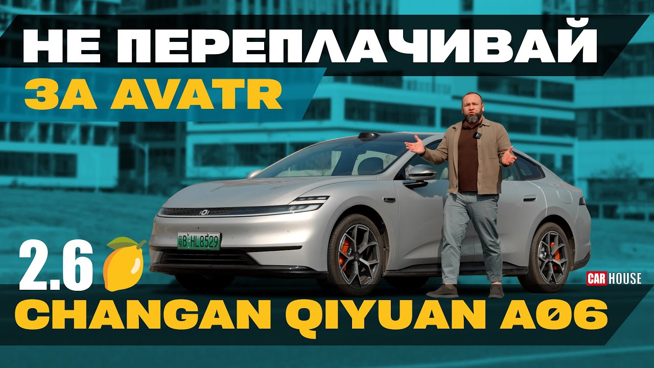 Взял за 2.6 и не прогадал. Самый оснащенный гибрид за свои деньги. Changan Qiyuan A06