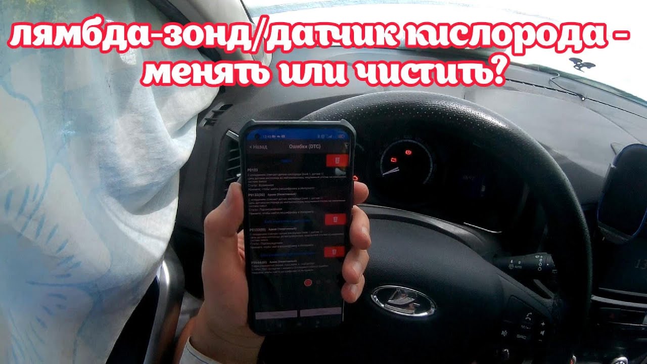 Lada Xray - Исправляем ошибку P0133. Попробовал почистить датчик кислорода карбом.