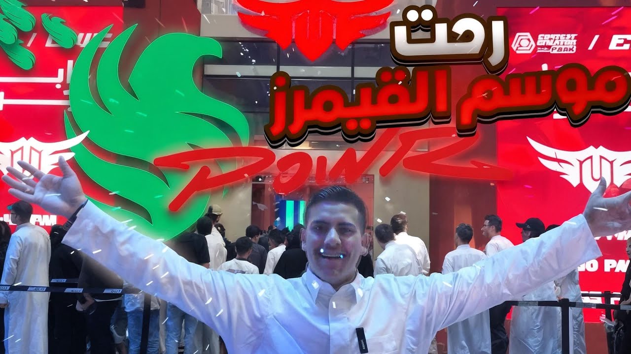 جوله كامله في موسم القيمرز بالرياض!😎🔥