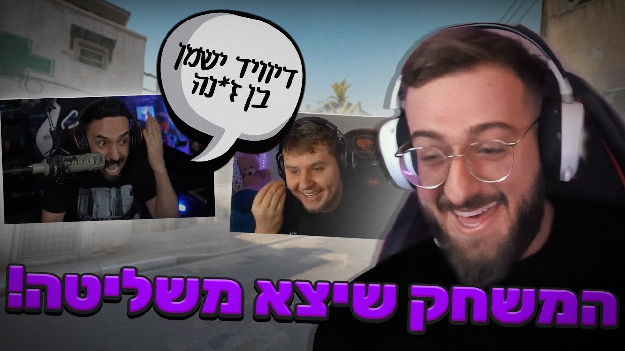 בגלל המשחק סיאס הזה רונן איבד את השפיות!