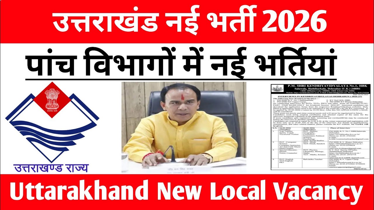उत्तराखंड में पांच अलग-अलग विभागों में नई भर्तियां 2026 ||