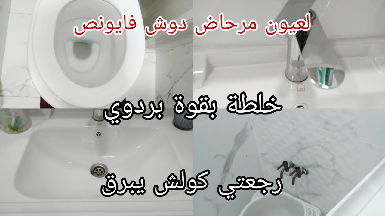 خلطة بقوة برودي تولات لعيون لافبو فايونص دنيا والله غير تبرق جربيها 🤲 ما قدرتش نهدر من نقا لي عندي 😂