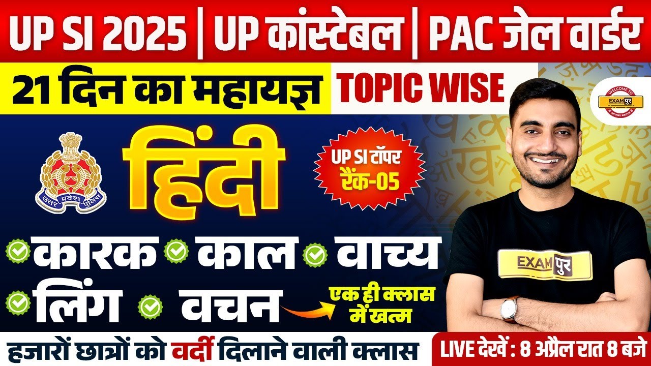 UP SI HINDI CLASS | UP CONSTABLE HINDI CLASS | UP SI HINDI TOPIC WISE  | UPP HINDI CLASS- VIVEK SIR