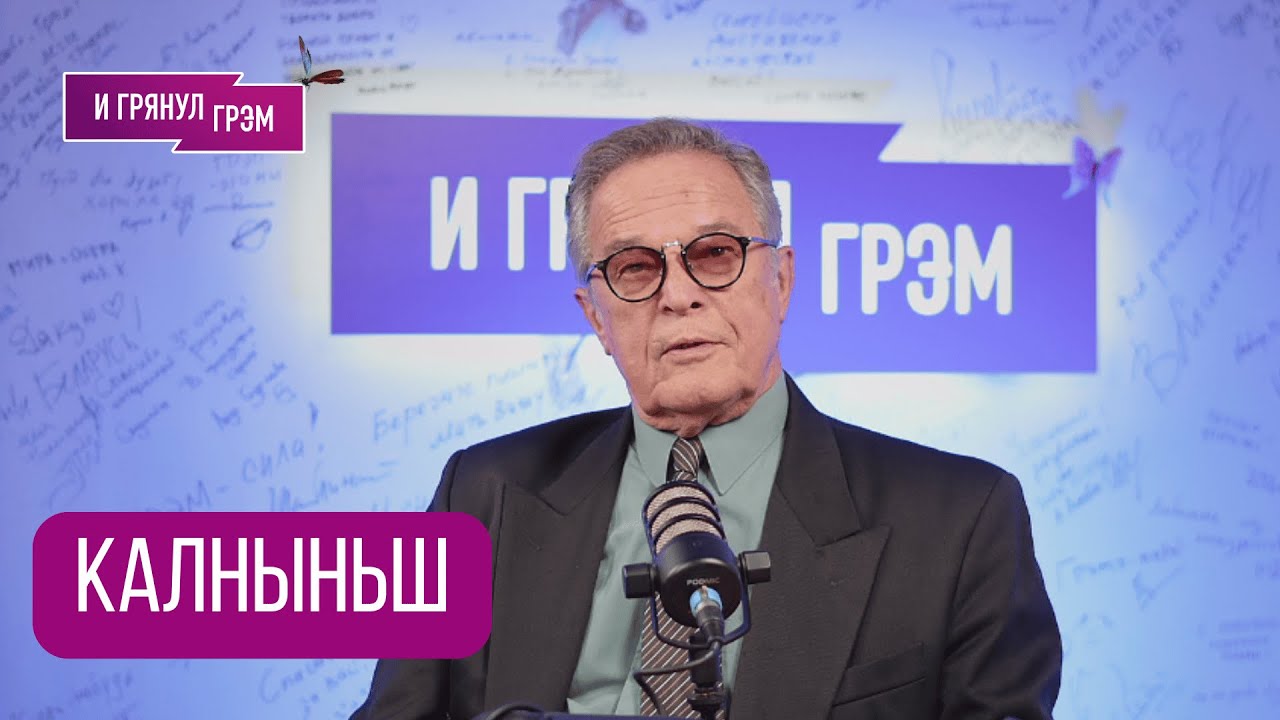 Ивар КАЛНЫНЬШ: 