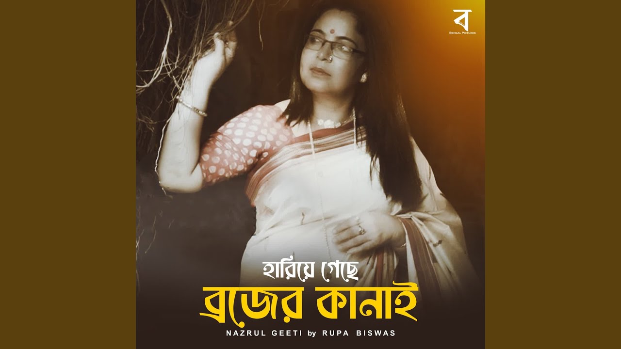 Hariye Geche Brojer Kanai