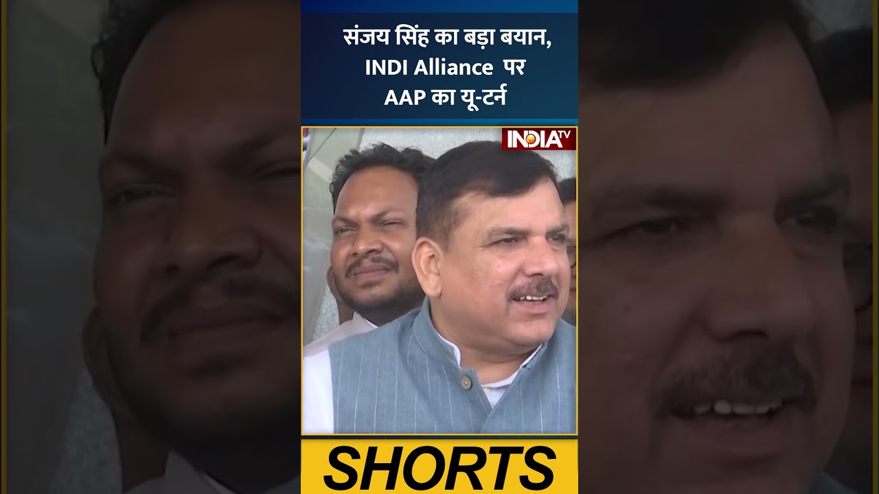 #sanjaysingh का बड़ा बयान,INDI Alliance पर #aap का यू-टर्न#indialliance #politicalstatement #indiatv