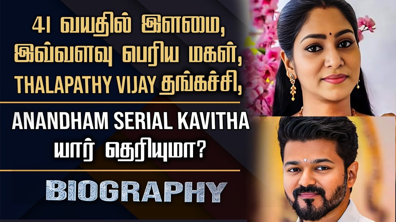 Anandham Serial Kavitha Solairaja Biography | Her Love, Marriage, Career & Controversy