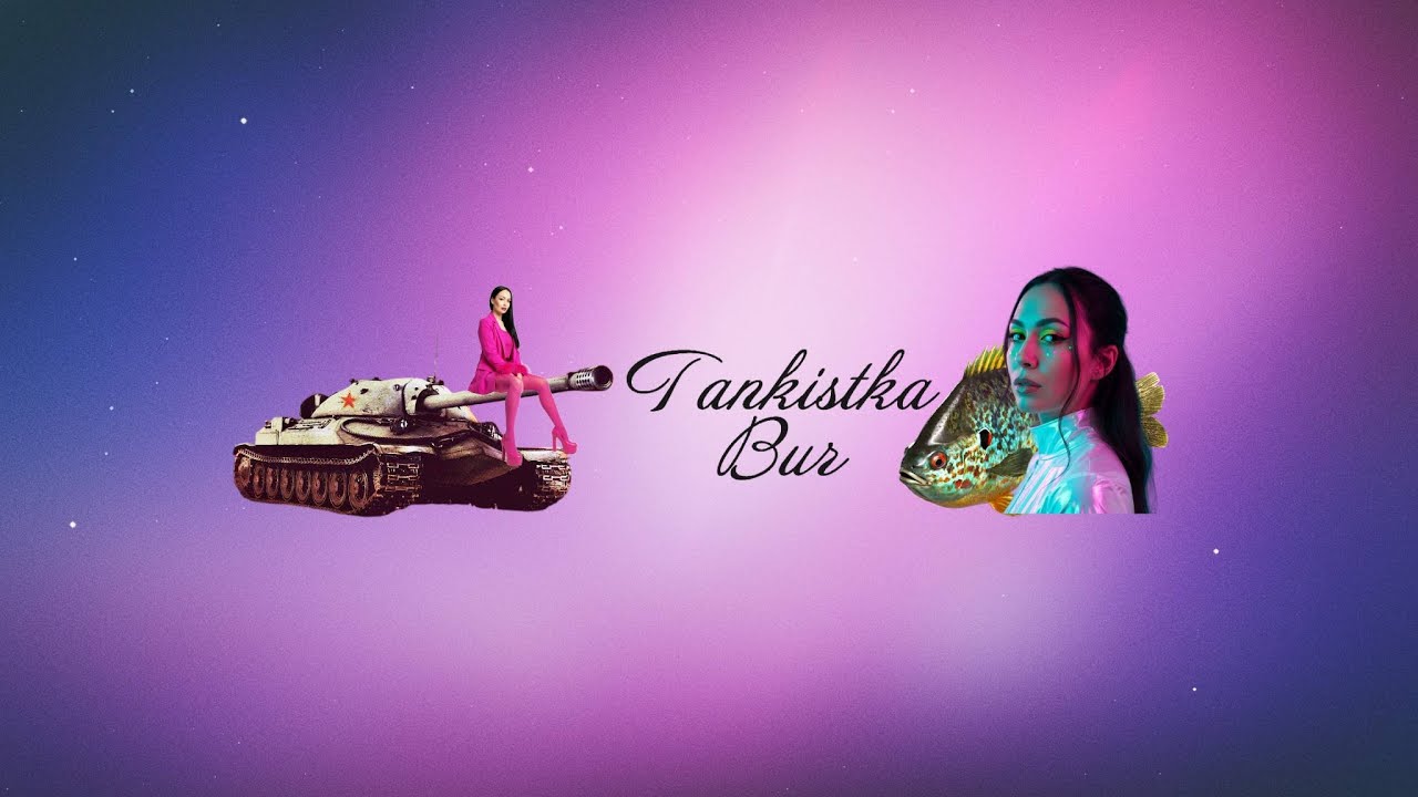 МИР ТАНКОВ 