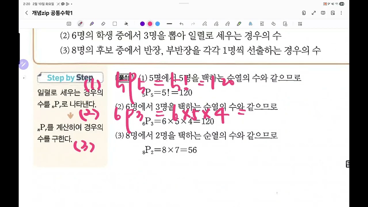 고1 공통수학 zip 순열