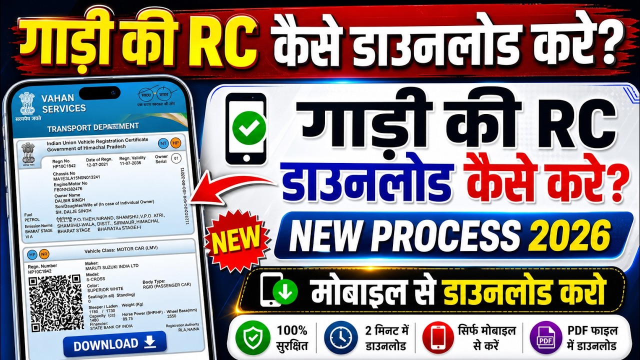 Rc Kaise Download Kare 2026 | Gadi Ki Rc Kaise Nikale | How To Download RC Online |
