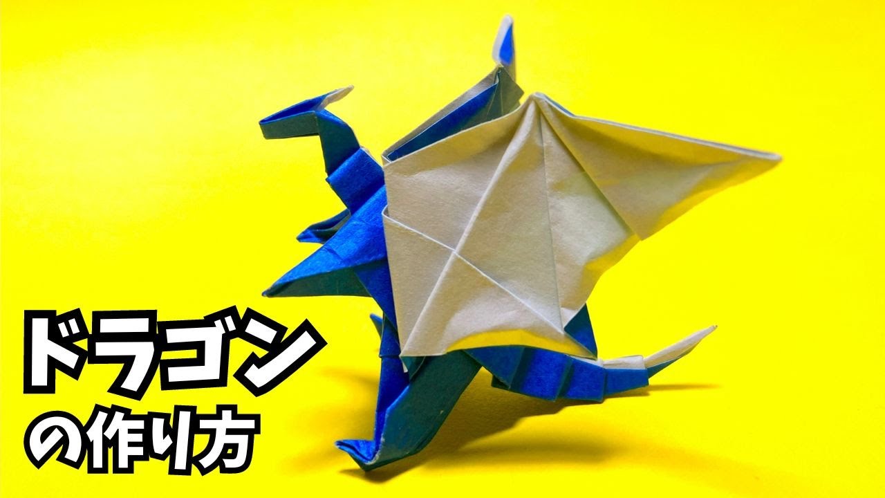 折り紙　ドラゴンの簡単な作り方20～How to make an easy origami dragon～